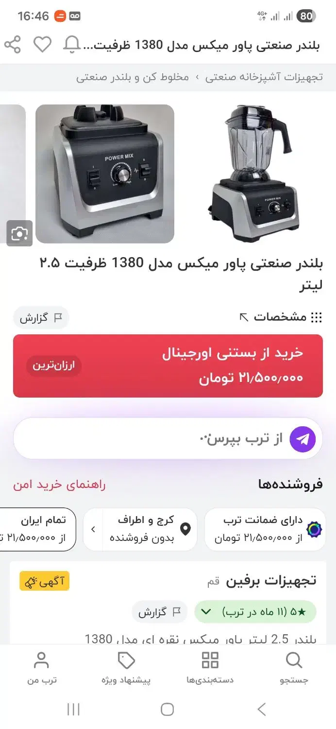 ابمیوه گیری power max|آبمیوهگیر و آبمرکباتگیر|چهارباغ, |دیوار