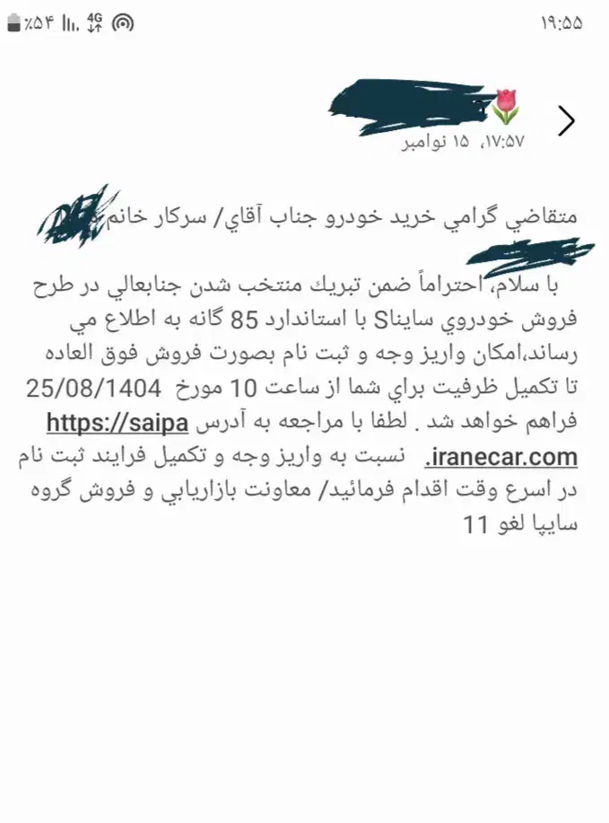 حواله ساینا اس طرح مادران تحویل ۳ ماهه فوق العاده|خودرو سواری و وانت|کلاله, |دیوار