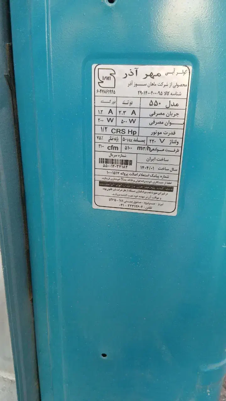 کولر ابی|کولر آبی|بافق, |دیوار