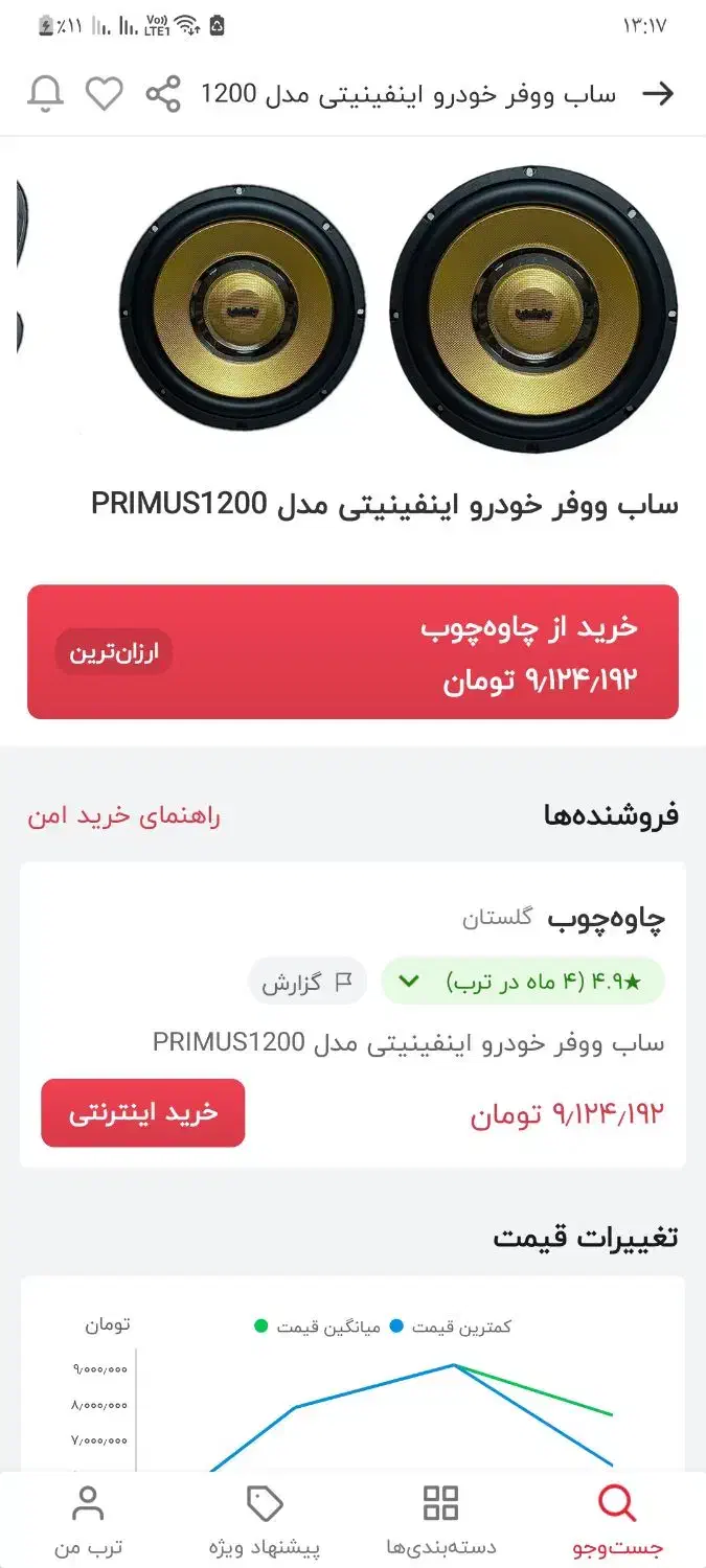 ساب|سیستم صوتی خانگی|رشت, لاکان|دیوار