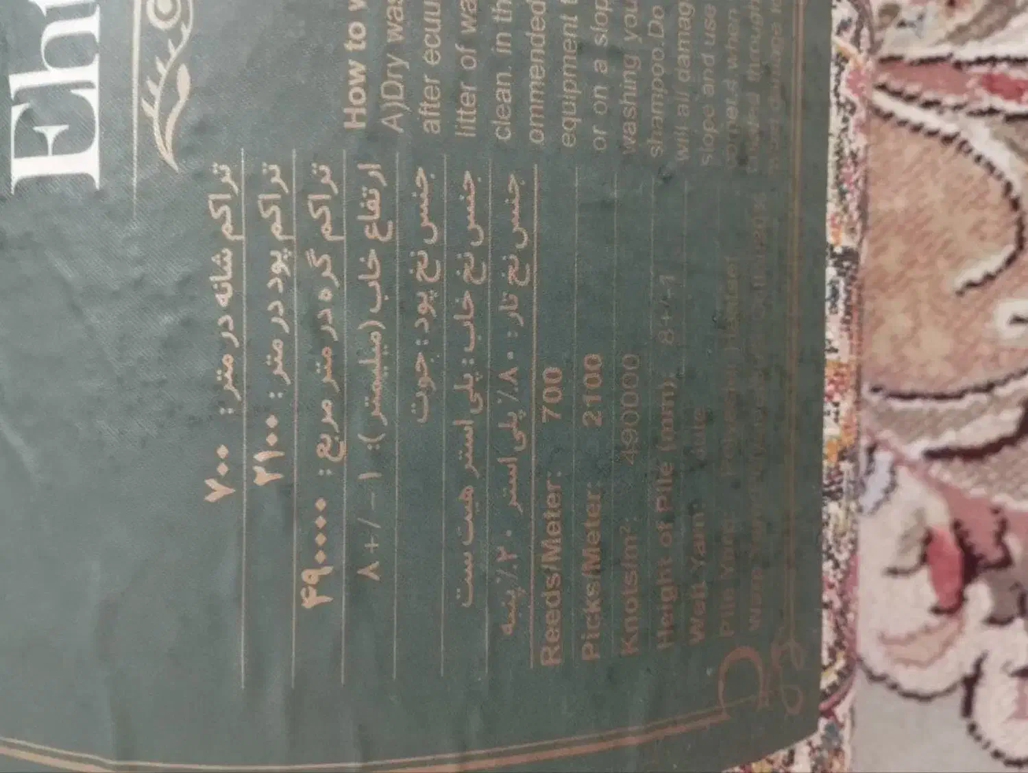 یک جفت فرش شش متری|فرش|سنقر, |دیوار