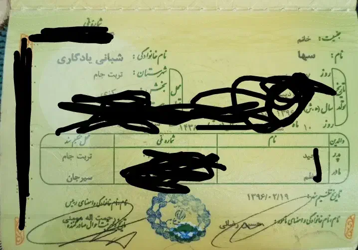 تعداد شناس نامه بچه و مدارک گم شده|اشیا|شیراز, نیستان|دیوار