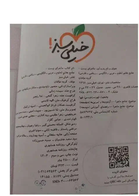 کتاب خیلی سبز جامع هفتم|کتاب و مجله آموزشی|تهران, زهتابی|دیوار