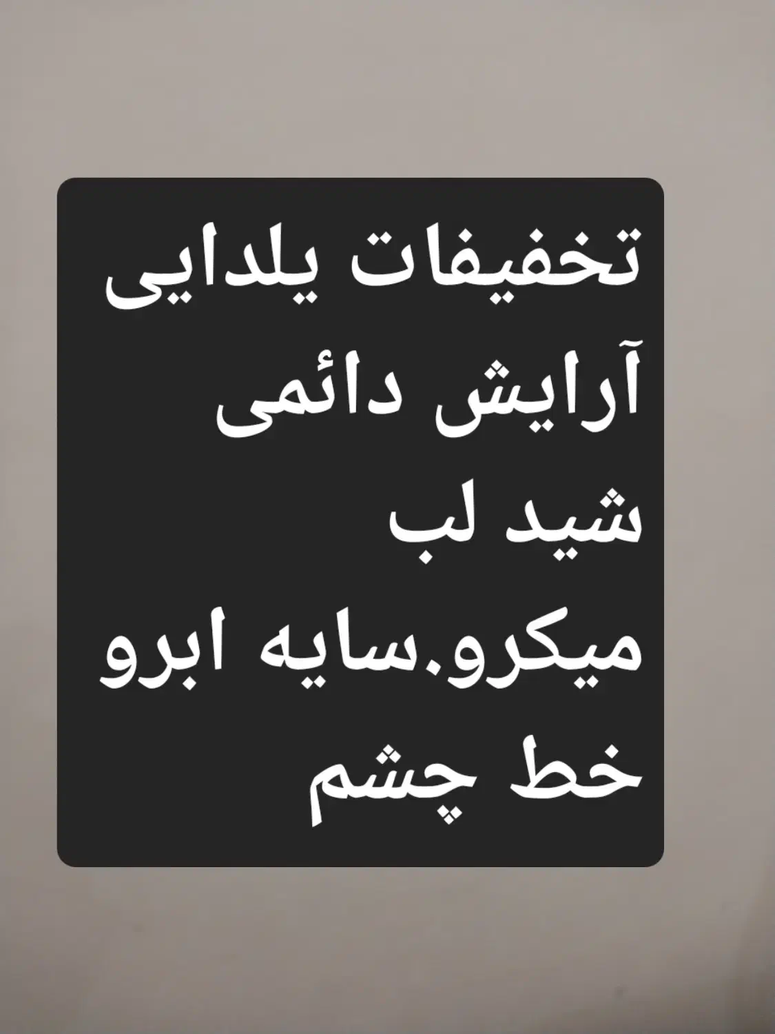 آرایشی تخفیف یلدایی|آرایشی، بهداشتی، درمانی|اهر, |دیوار