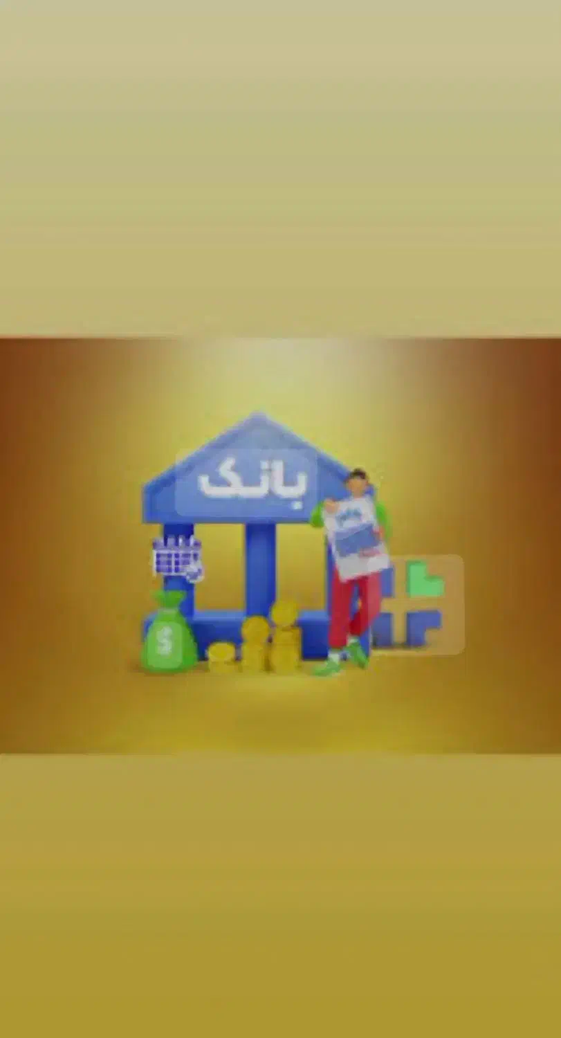 وام میلیاردی بانکی.وام باسند.سرمایه تولید و اصناف|خدمات مالی، حسابداری، بیمه|تبریز, |دیوار