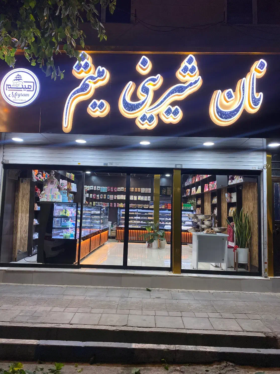 یک فروشنده خانم جهت قنادی|استخدام خدمات فروشگاه و رستوران|بهارستان, |دیوار