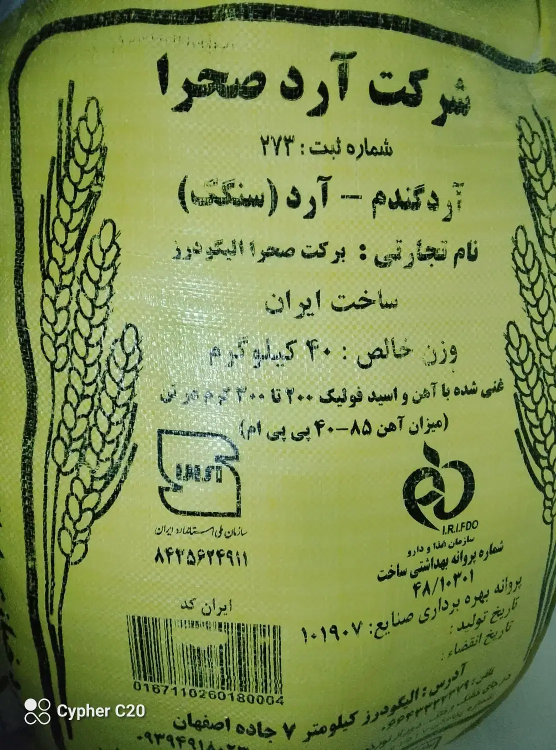 آرد|خوردنی و آشامیدنی|ویسیان, |دیوار