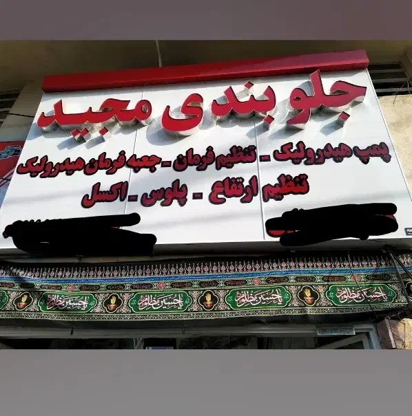 استخدام در کارگاه تولید بلوک|اجارهٔ مغازه و غرفه|شیراز, آبیاری|دیوار