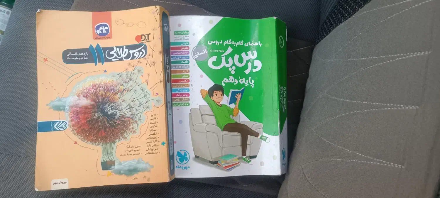 گام به گام دهم ویازدهم انسانی|کتاب و مجله آموزشی|فردوس (خراسان), |دیوار