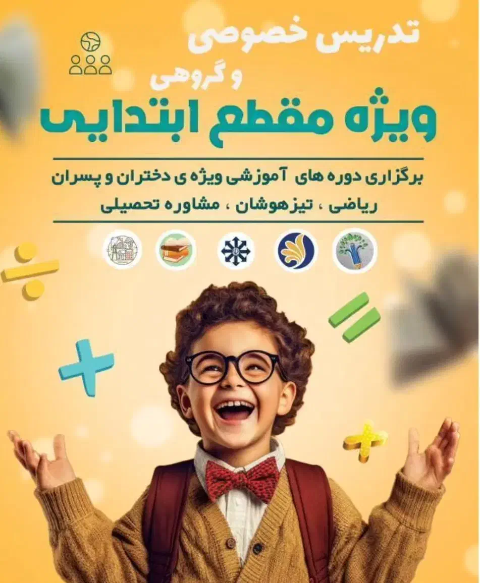 آموزش دروس ابتدایی منحصر بفرد|خدمات آموزشی|ری, هاشم‌آباد|دیوار