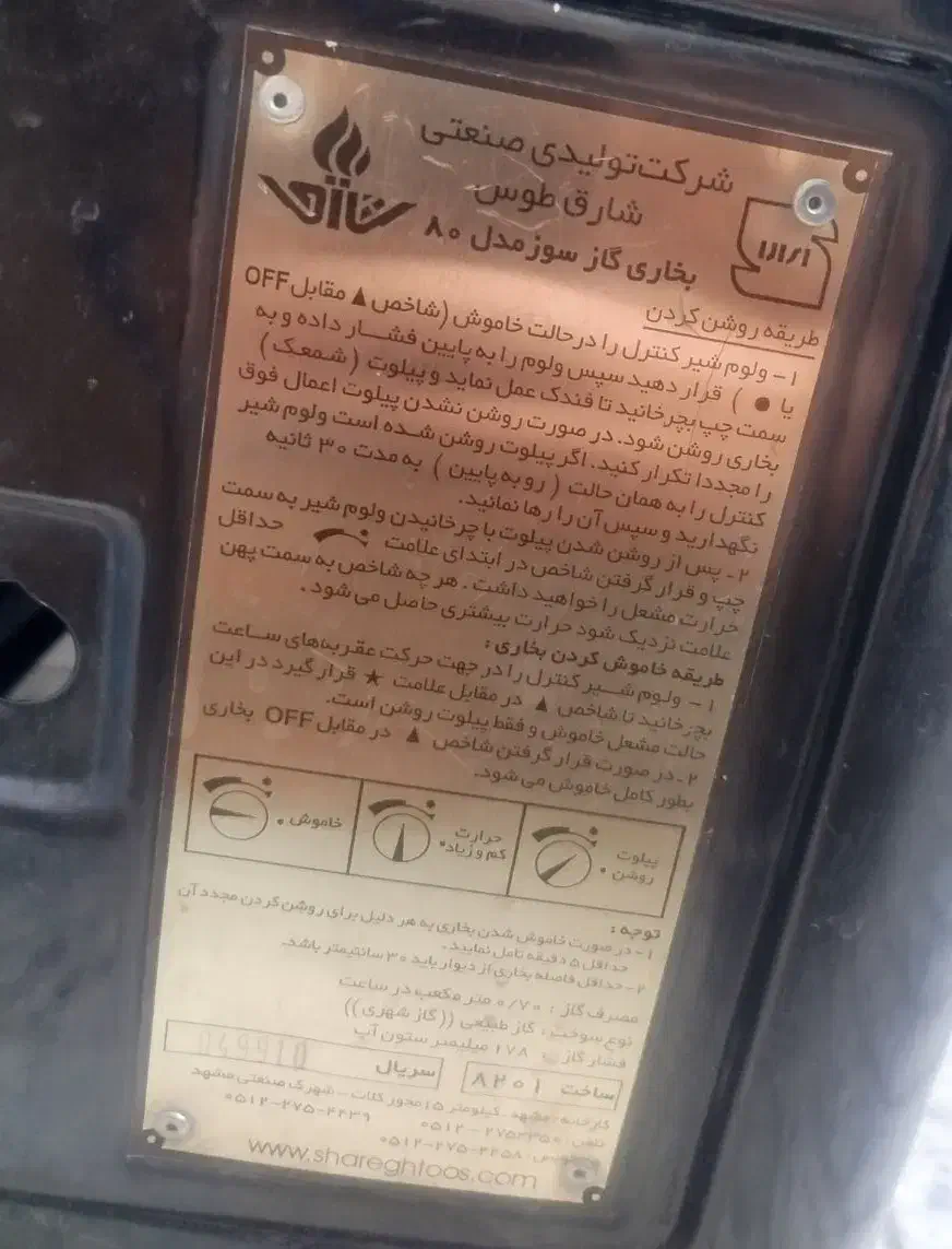 بخاری|بخاری، هیتر، شومینه|ملایر, |دیوار