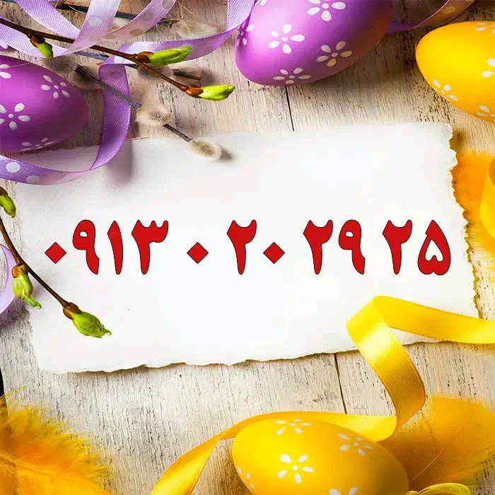 0913.543.27.23|سیم‌کارت|یزد, |دیوار