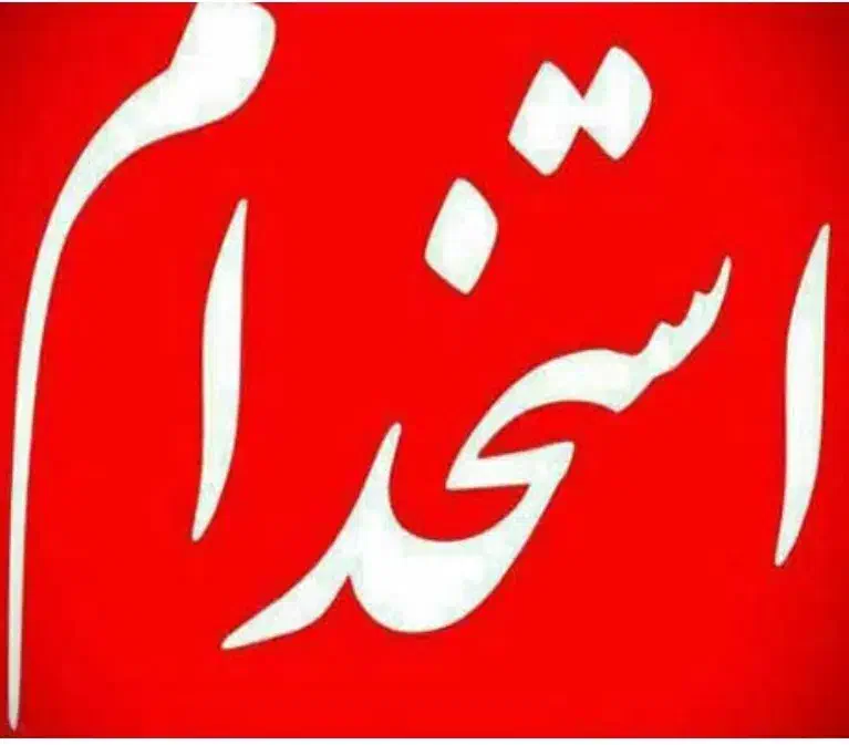 نیروی آ.قا با ماشین جهت کار در شرکت تجهیزات پزشکی|استخدام صنعتی، فنی، مهندسی|ملارد, |دیوار