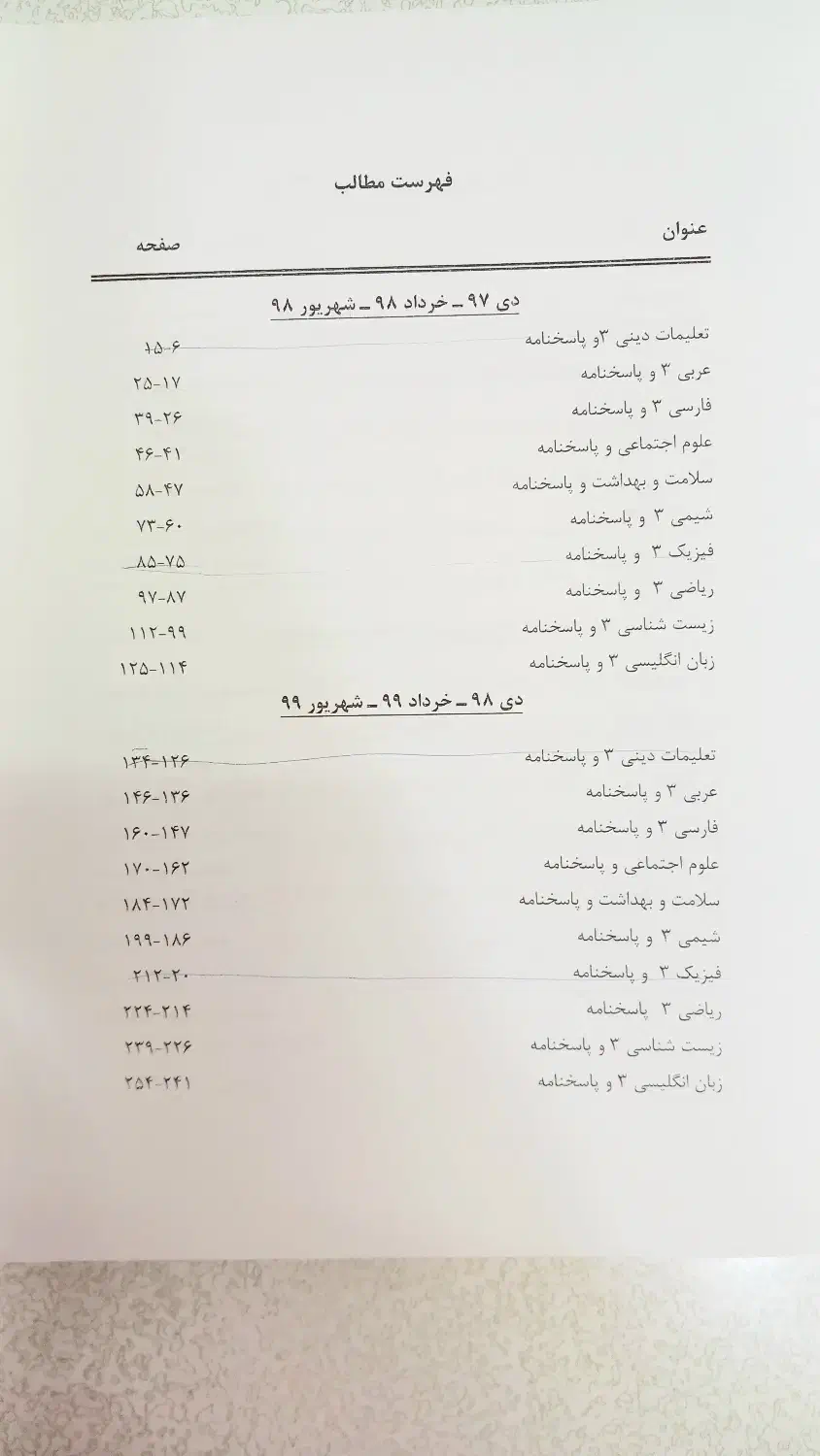 سوالات نهایی دوازدهم تجربی پژواک کمک درسی|کتاب و مجله آموزشی|قم, تولید دارو و یخچال|دیوار