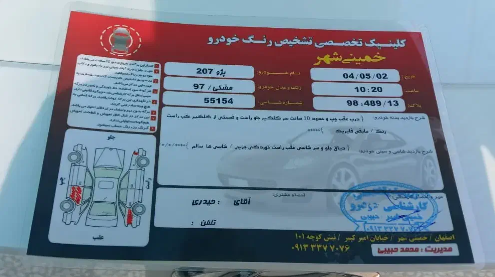 207 اتومات مدل 97|خودرو سواری و وانت|اصفهان, ملک|دیوار