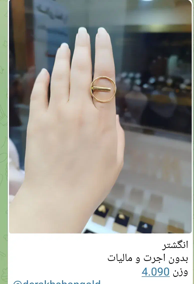 انگشتر بدون اجرت|جواهرات|ایلام, |دیوار
