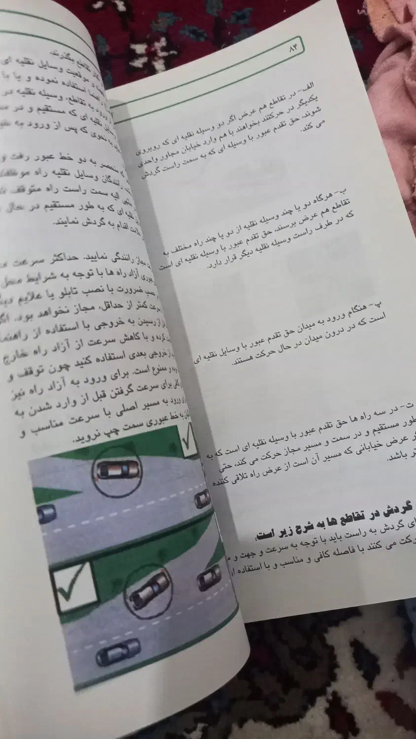 کتاب آئیننامه رانندگی|کتاب و مجله آموزشی|کرج, کمالشهر|دیوار