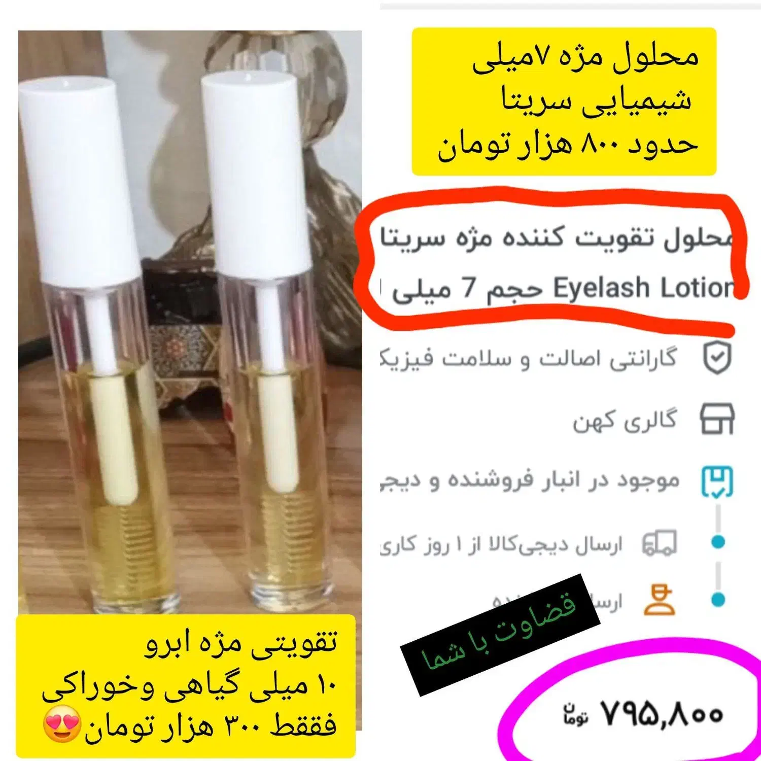 رشد ابرو و مژه 100 درصد|آرایشی، بهداشتی، درمانی|نجفآباد, شهدای غربی|دیوار