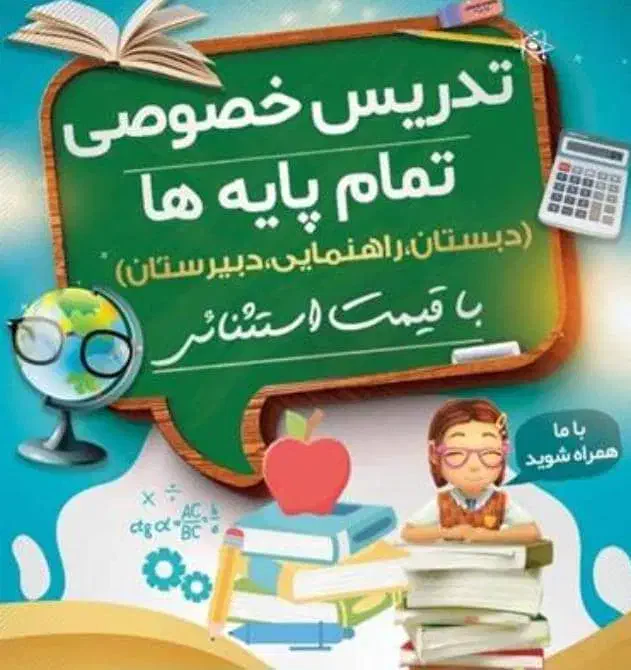 کلاس خصوصی تمامی پایه ها|خدمات آموزشی|شوشتر, |دیوار