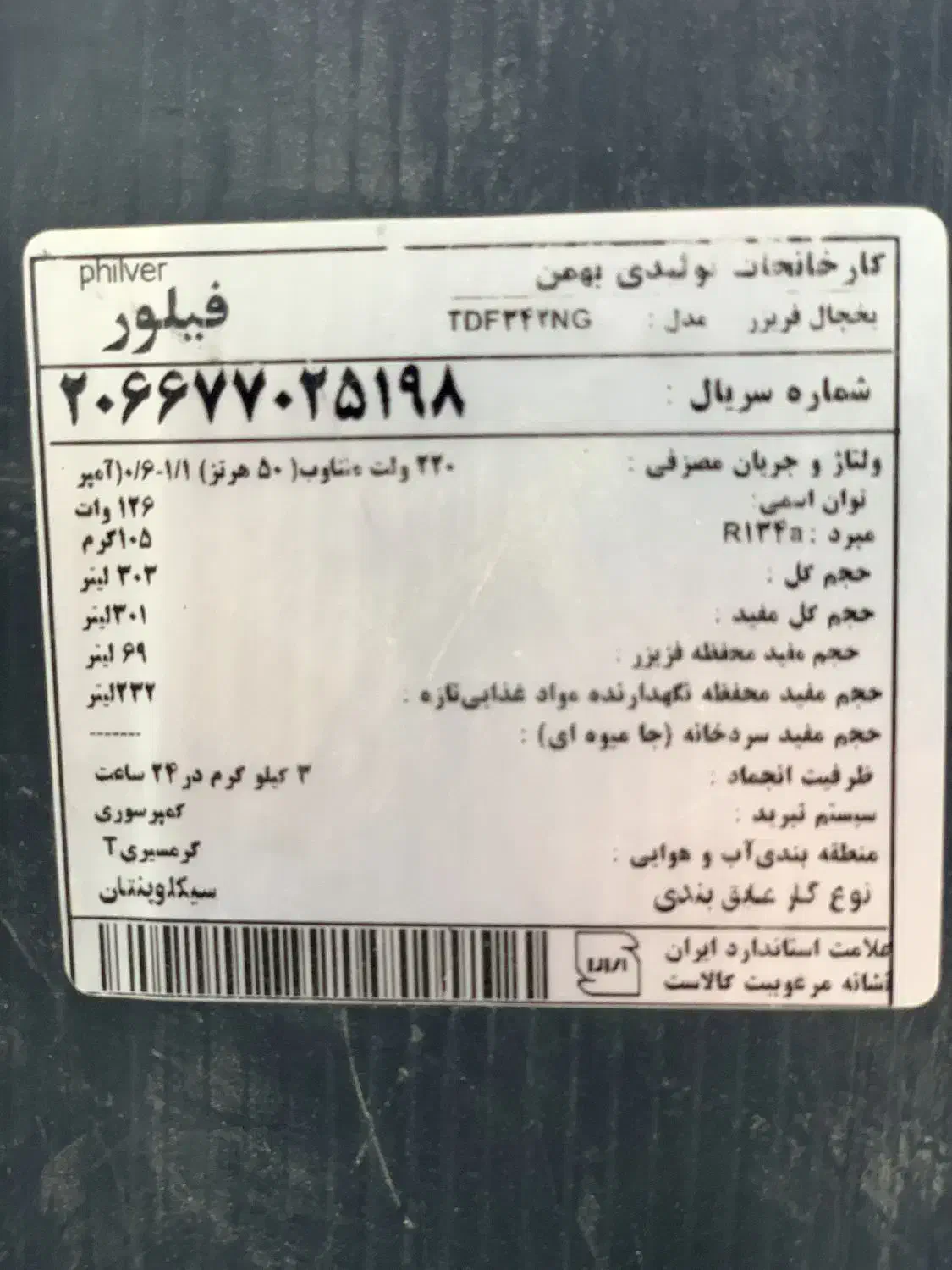 یخچال فیلور|یخچال و فریزر|اصفهان, کوی راه حق|دیوار