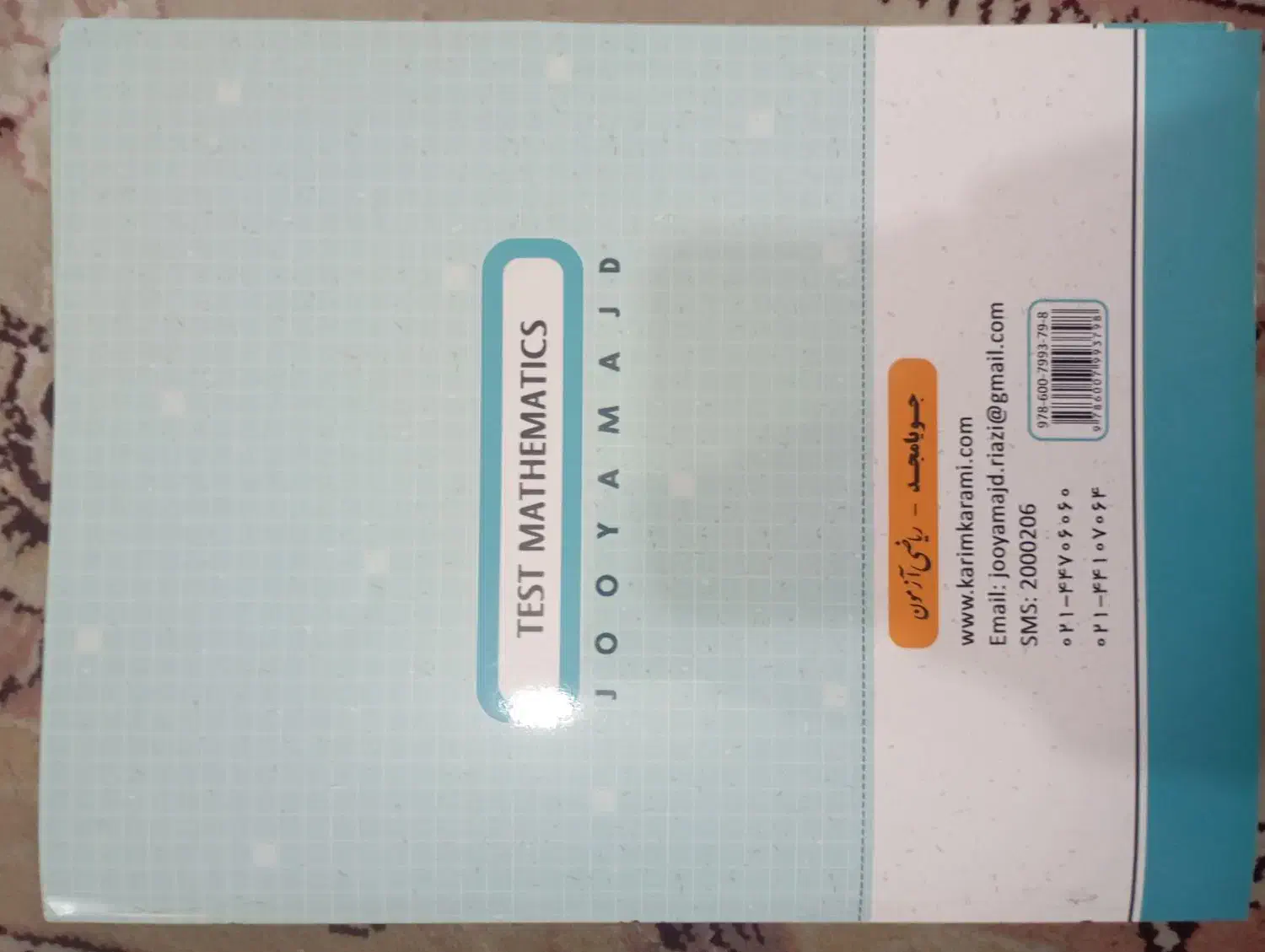 ریاضی آزمون نهم|کتاب و مجله آموزشی|تربت جام, زیباکنار|دیوار