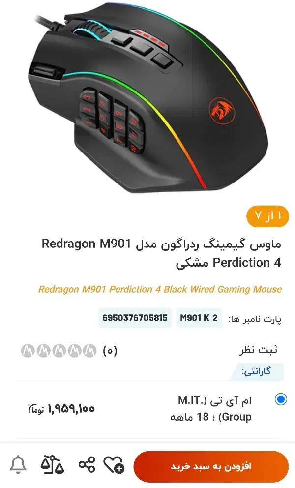 موس گیمینگ ردراگون|قطعات و لوازم جانبی رایانه|قروه, |دیوار