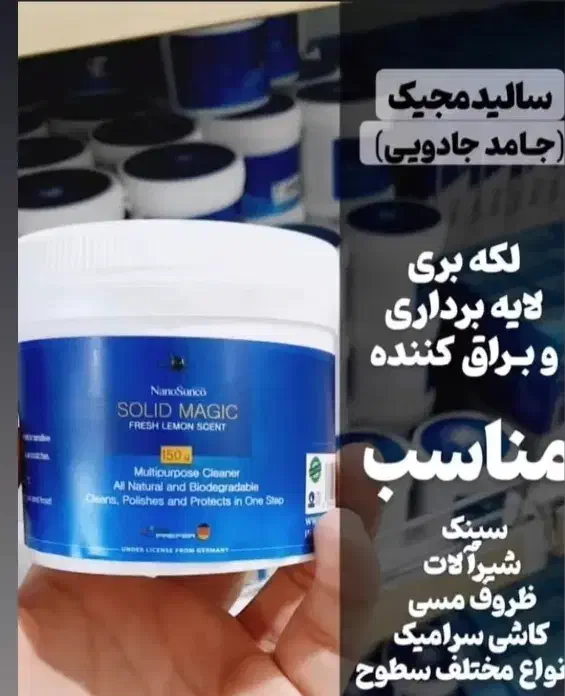 سالید مجیک جادوی تمییزی|مواد شوینده و دستمال کاغذی|گلستان (تهران), |دیوار