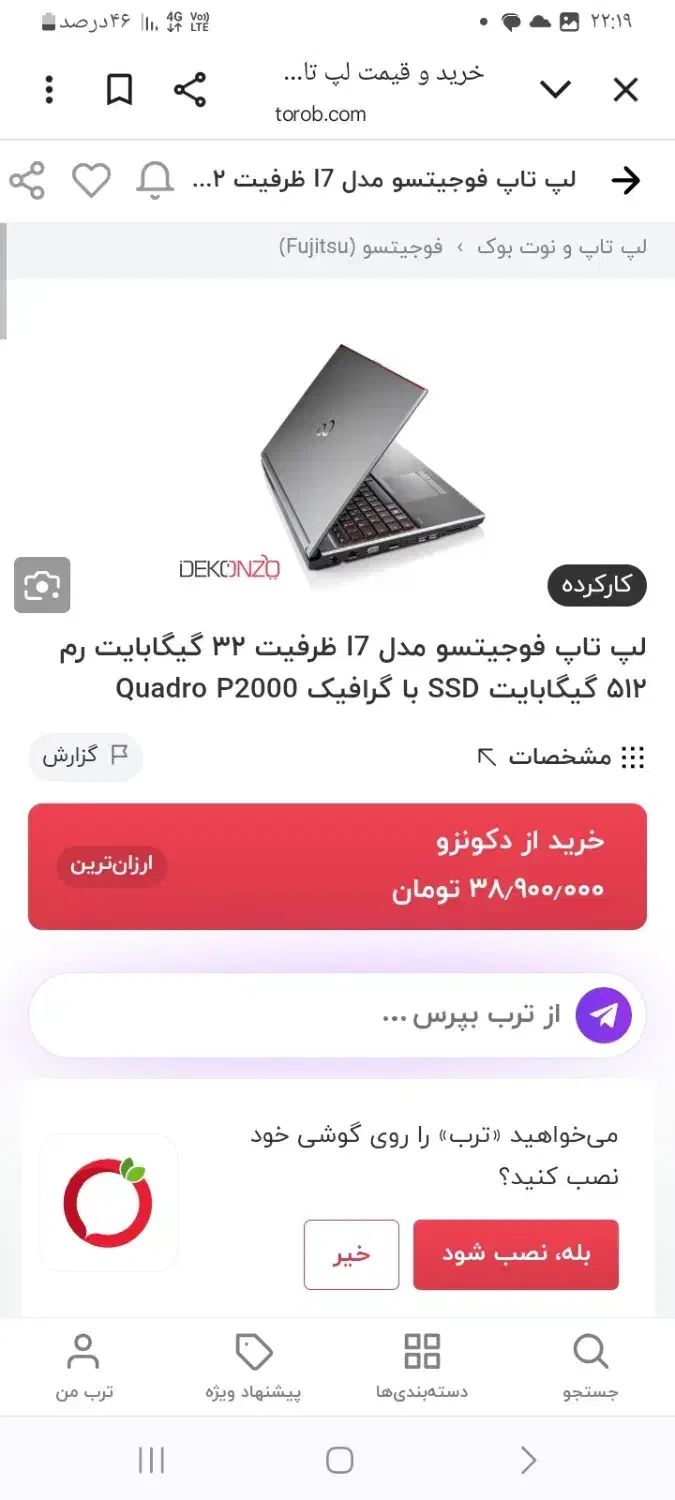 لپ تاپ فوجیستو درحد نو ژاپنی|رایانه همراه|نسیم‌شهر, |دیوار