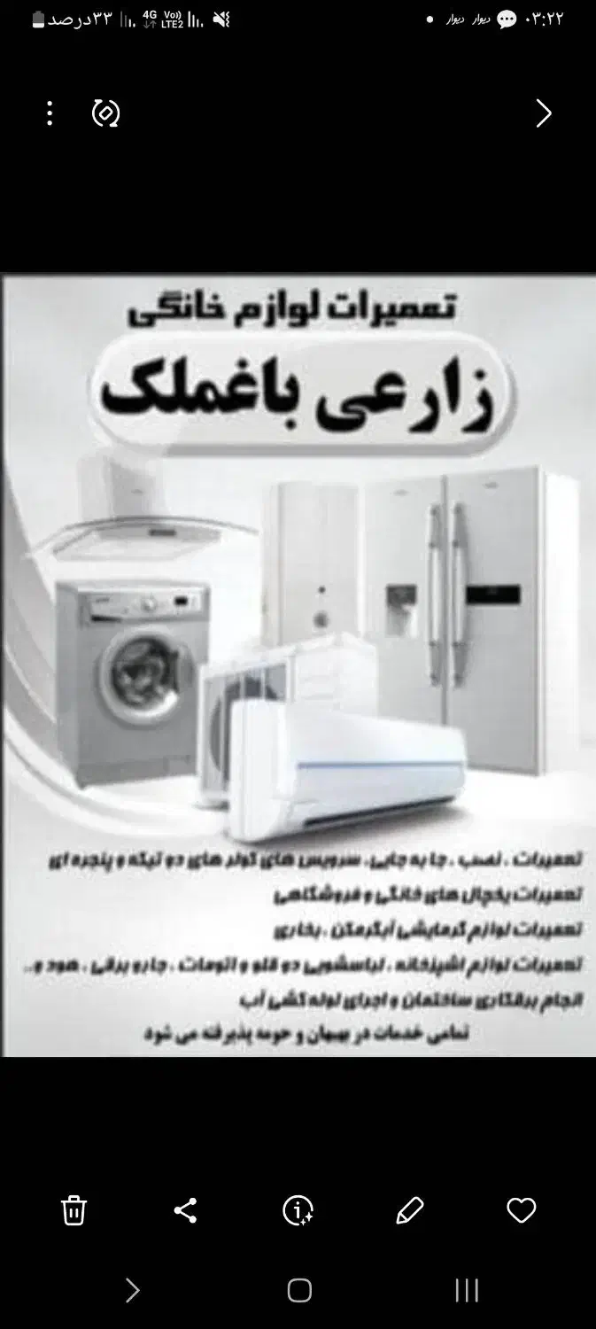 تعمیرات لوازم خانگی در منزل شما|خدمات پیشه و مهارت|بهبهان, |دیوار