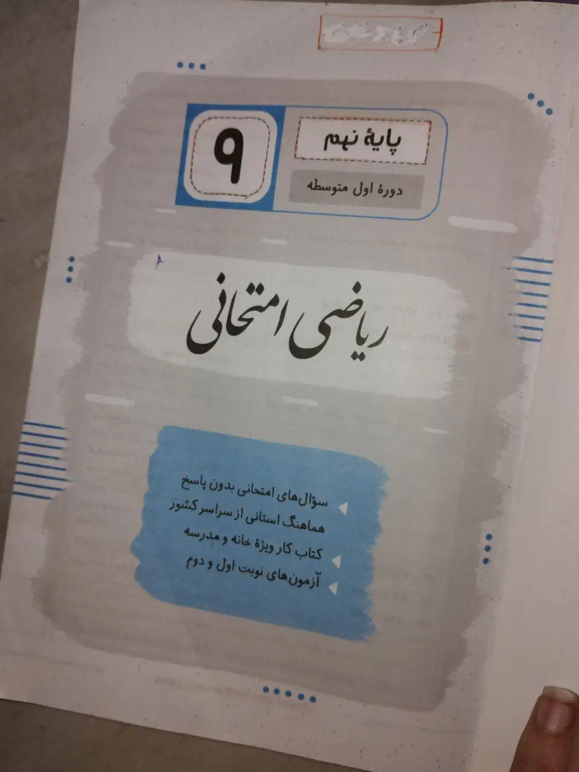 کتاب ریاضی جویا مجد|کتاب و مجله آموزشی|برخوار, |دیوار