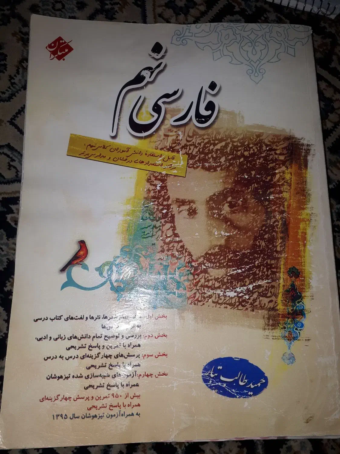 کتاب کمک درسی پایه نهم|کتاب و مجله آموزشی|دماوند, گیلاوند|دیوار