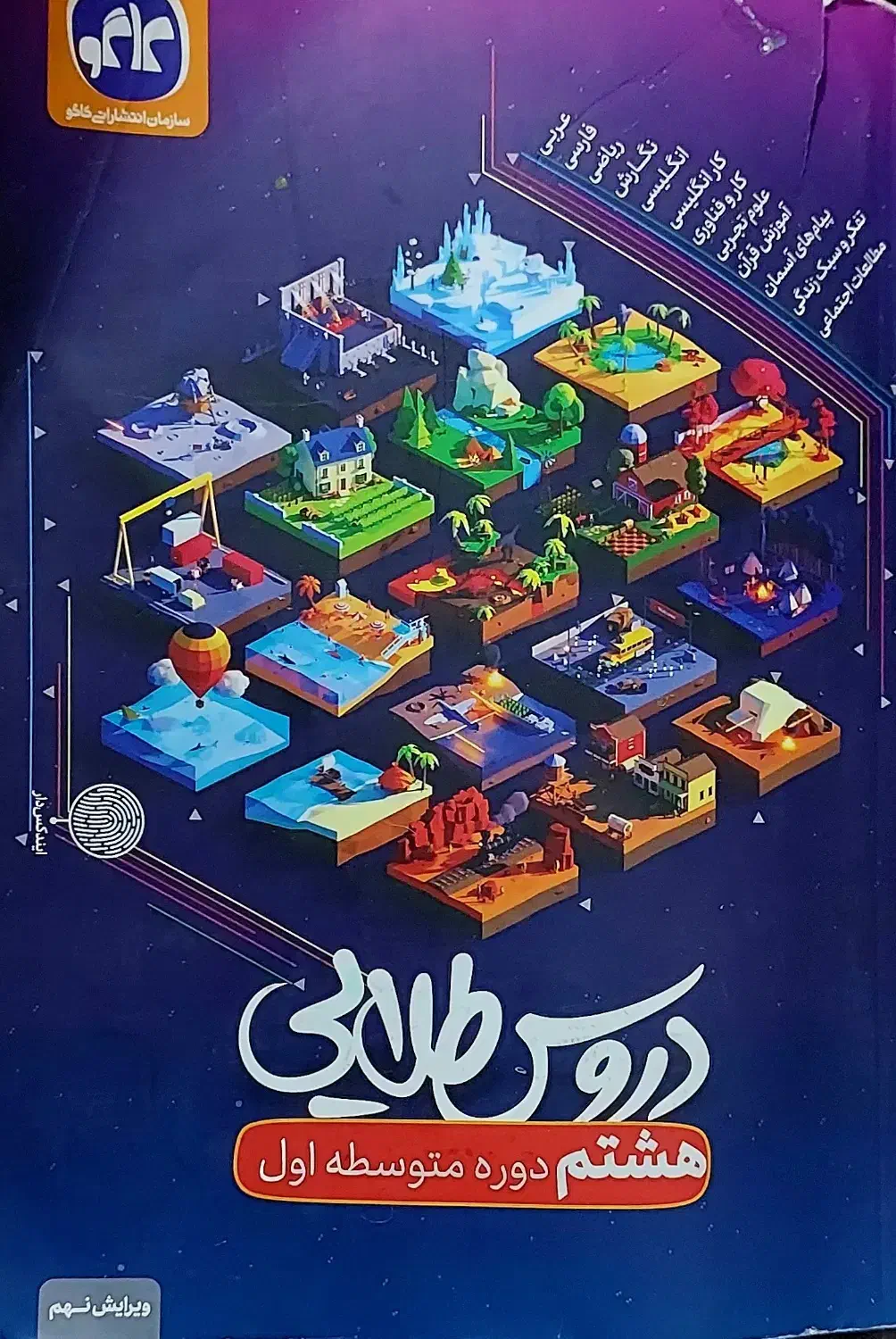 ۴۹۰ ت دیجی کالا رو تو ۲۰۰ بده مال تو|کتاب و مجله آموزشی|محمدیه-قزوین, |دیوار