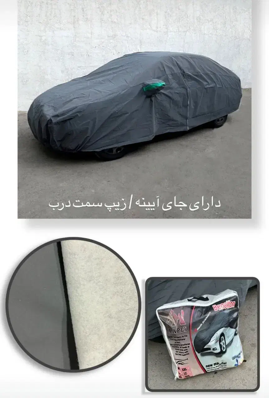 چادر ماشین جنس خارجی ضد آب و ضد غبار|قطعات یدکی و لوازم جانبی|میاندوآب, |دیوار