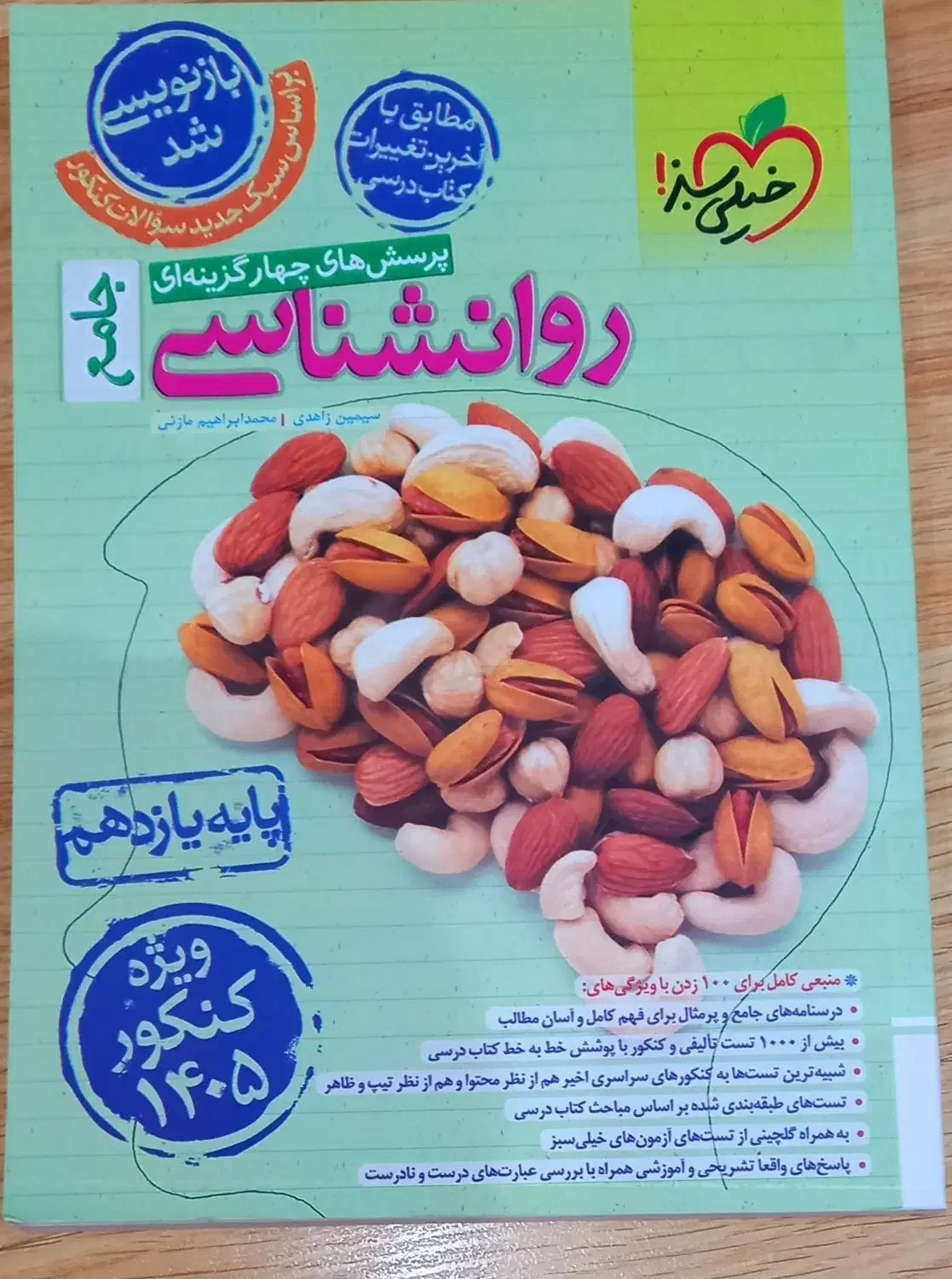 کتاب تست کنکور انسانی|کتاب و مجله آموزشی|فولادشهر, فولادشهر|دیوار