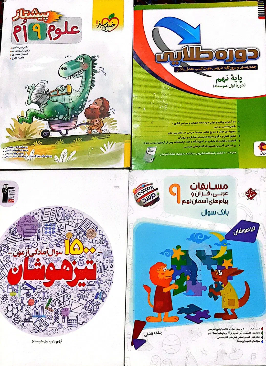 کتاب درسی پایه نهم|کتاب و مجله آموزشی|شیراز, گل سرخ|دیوار