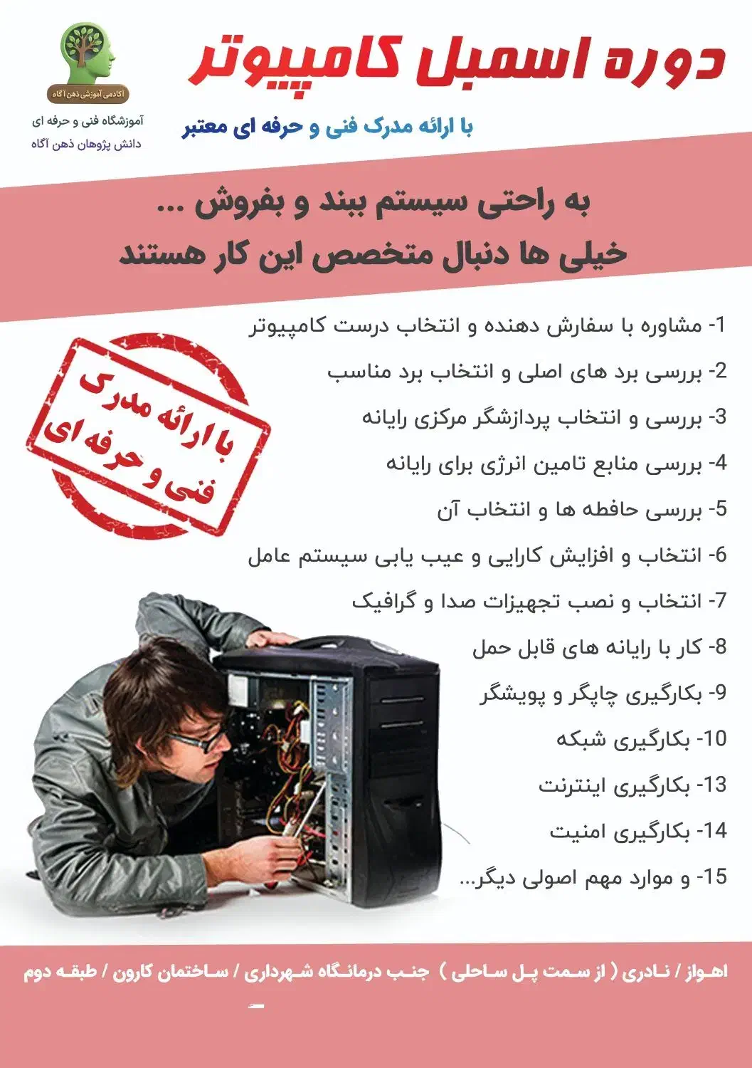 دیپلم فنی وحرفه ای|خدمات آموزشی|اهواز, نادری|دیوار