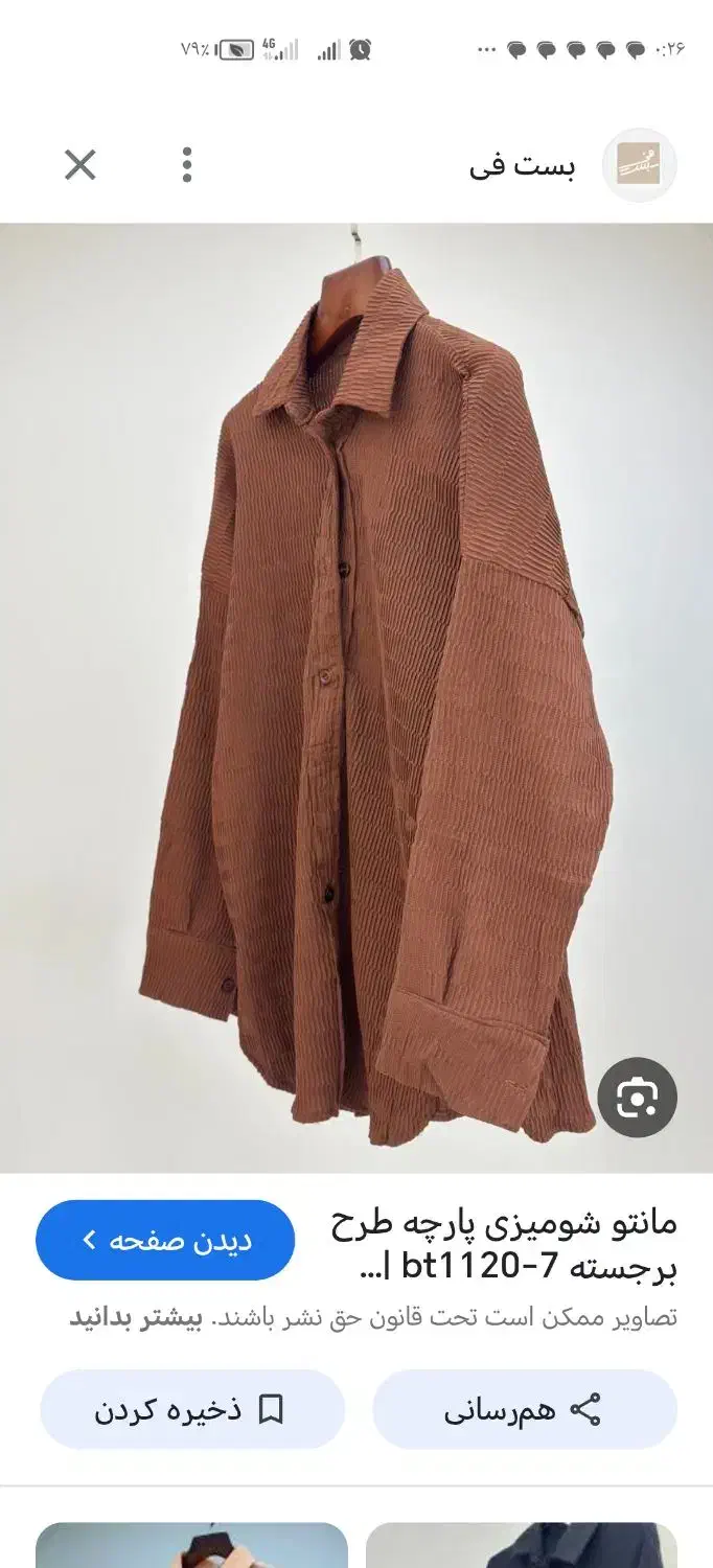 کادوی روز مادر|لباس|قم, نیروگاه|دیوار