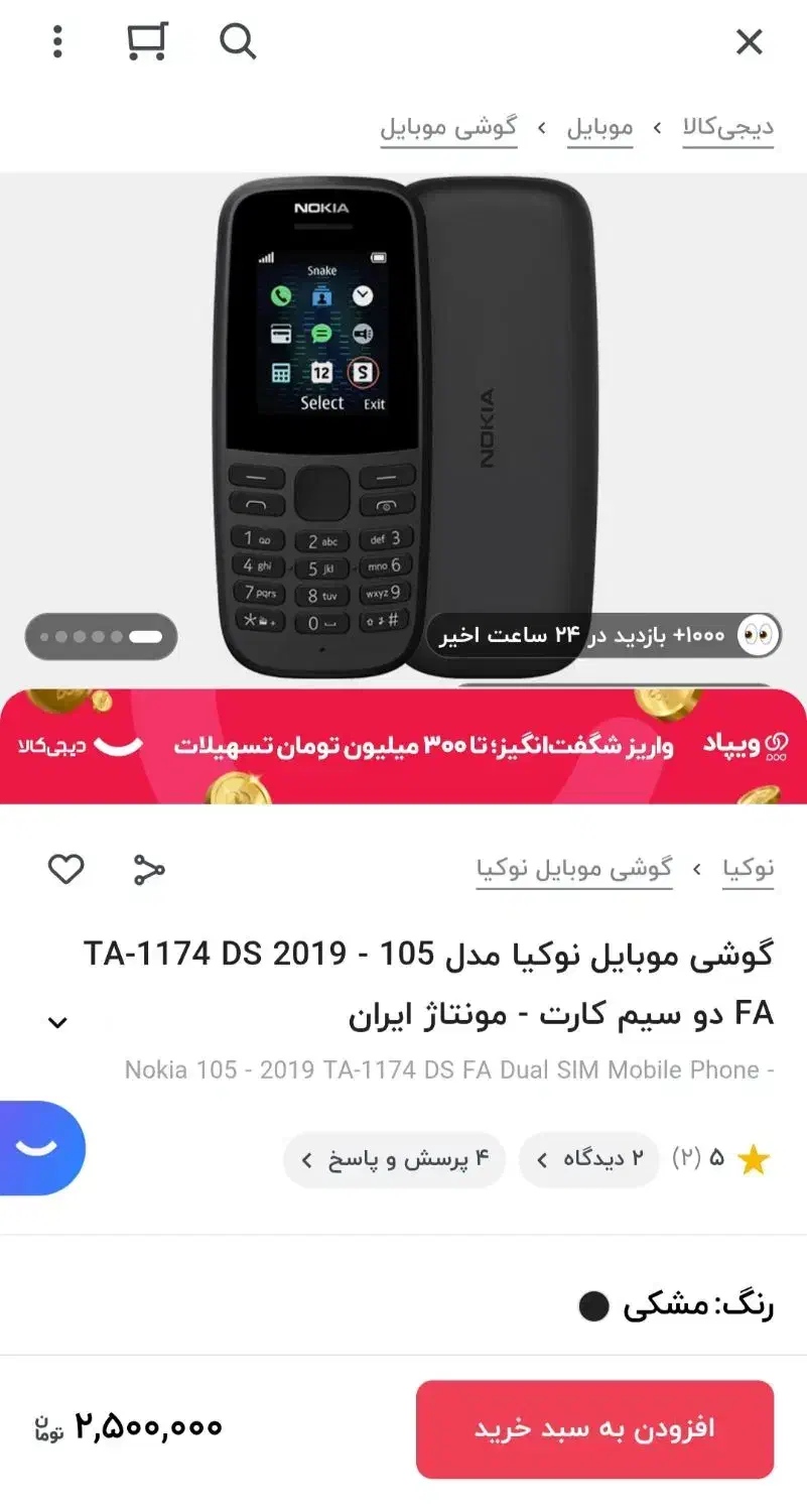 گوشی موبایل ساده نوکیا مدل ۱۰۵|موبایل|سمنان, |دیوار