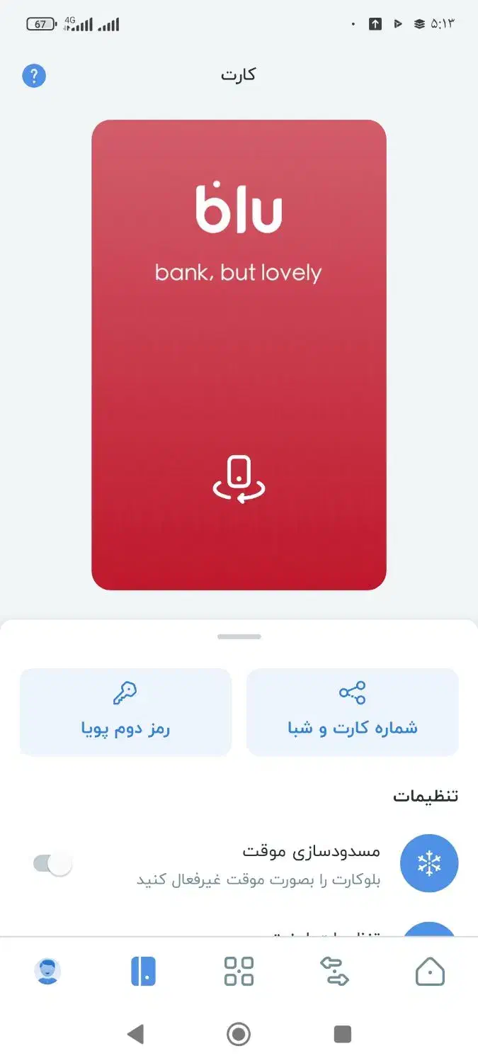 وام بلو بانک|کارت هدیه و تخفیف|میناب, |دیوار