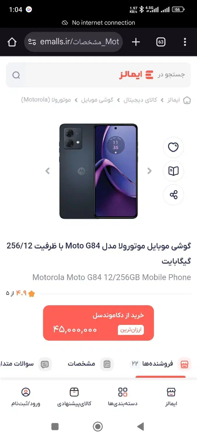 گوشی موتورلا g84|موبایل|قزوین, |دیوار