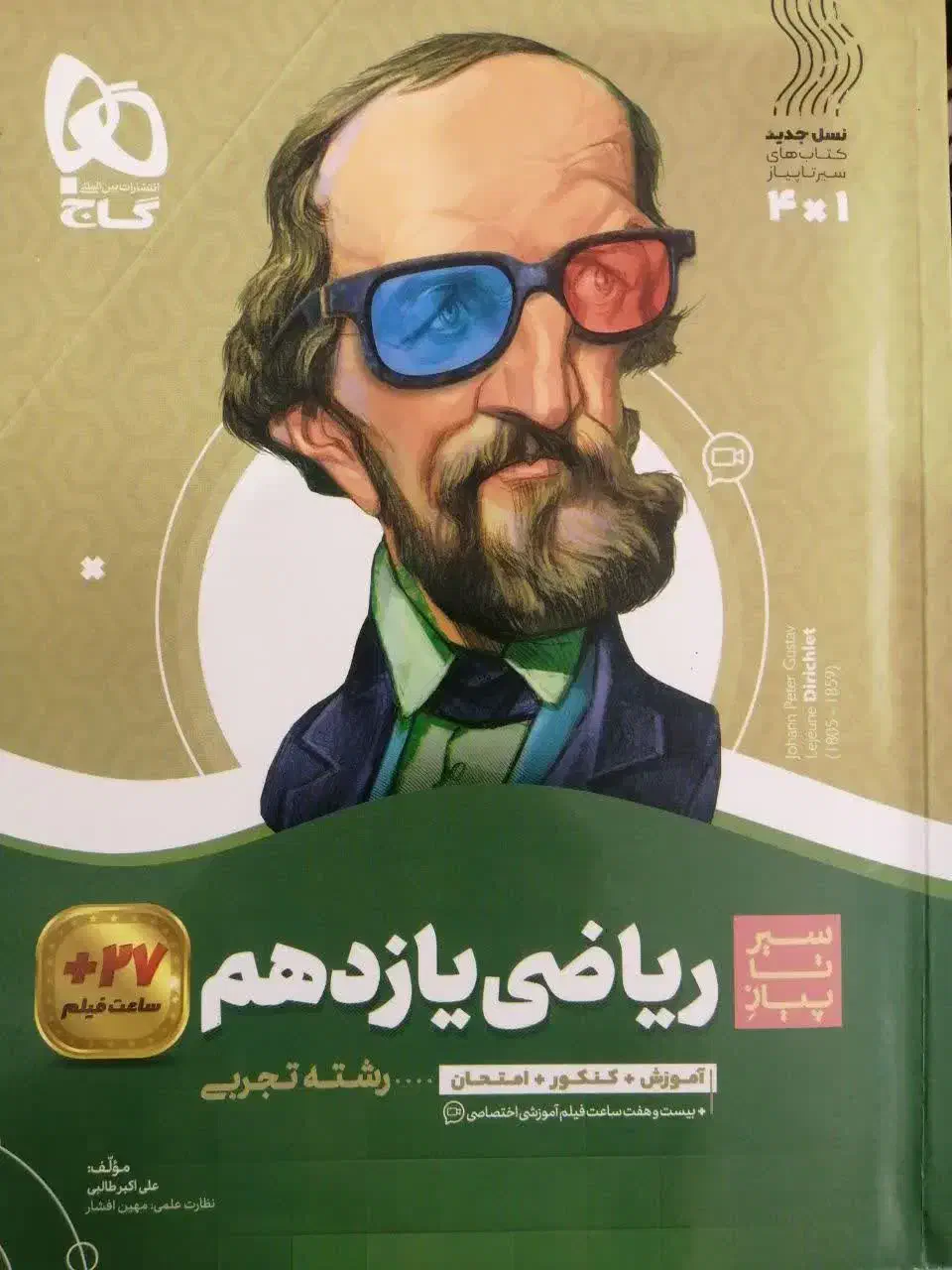 کتاب ریاضی یازدهم|کتاب و مجله آموزشی|ارومیه, |دیوار