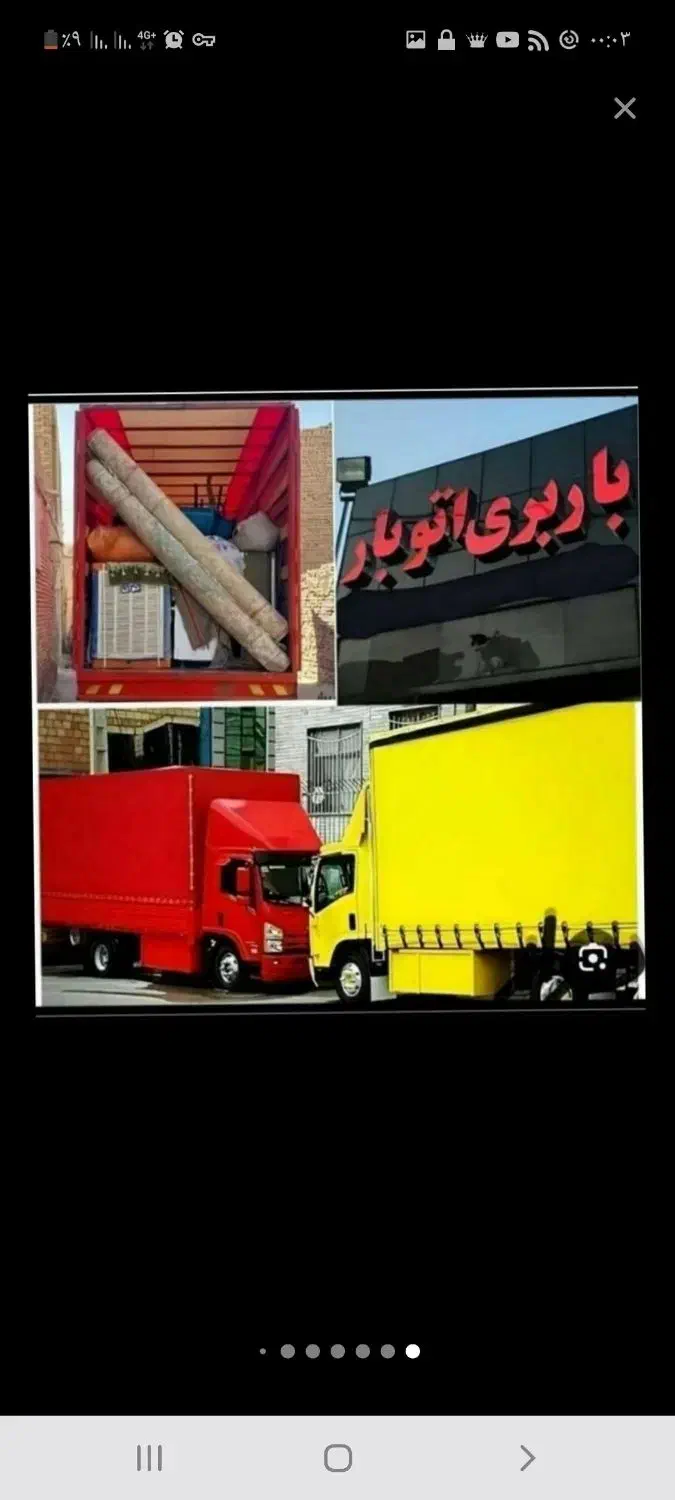 باربری اتوبارتخصصی محمدی کارگرحرفه ای انواع ماشین|خدمات حمل و نقل|گرمسار, |دیوار