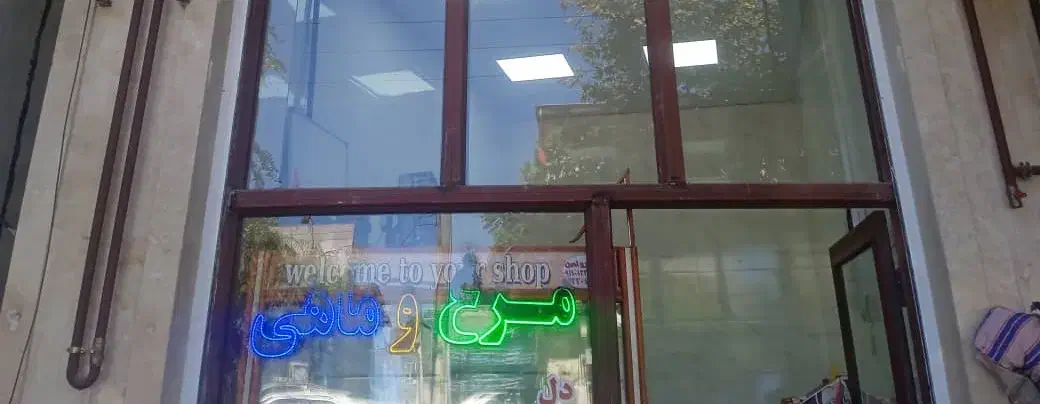 مرغ فروشی|فروشگاه و مغازه|رضوانشهر, |دیوار