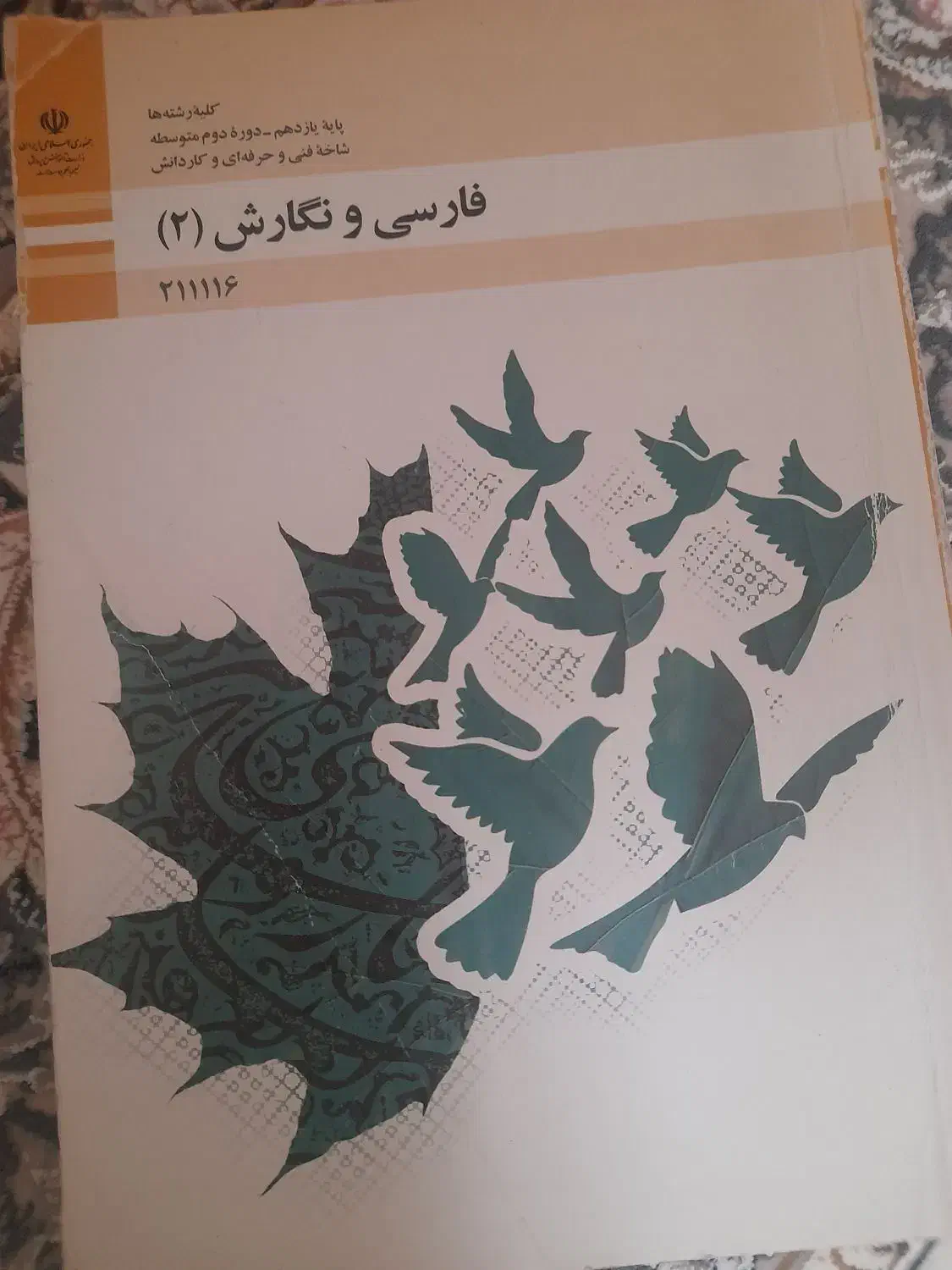 کتاب هنرستان|کتاب و مجله آموزشی|اصفهان, رهنان|دیوار