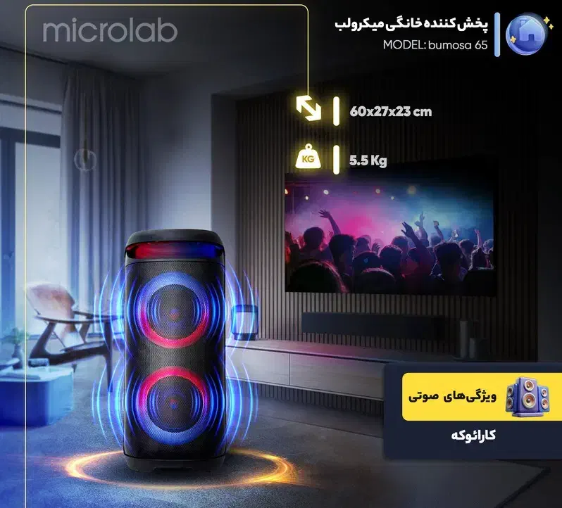 اسپیکر میکرولب با کنترل و میکروفون بوموسی|سیستم صوتی خانگی|اراک, |دیوار