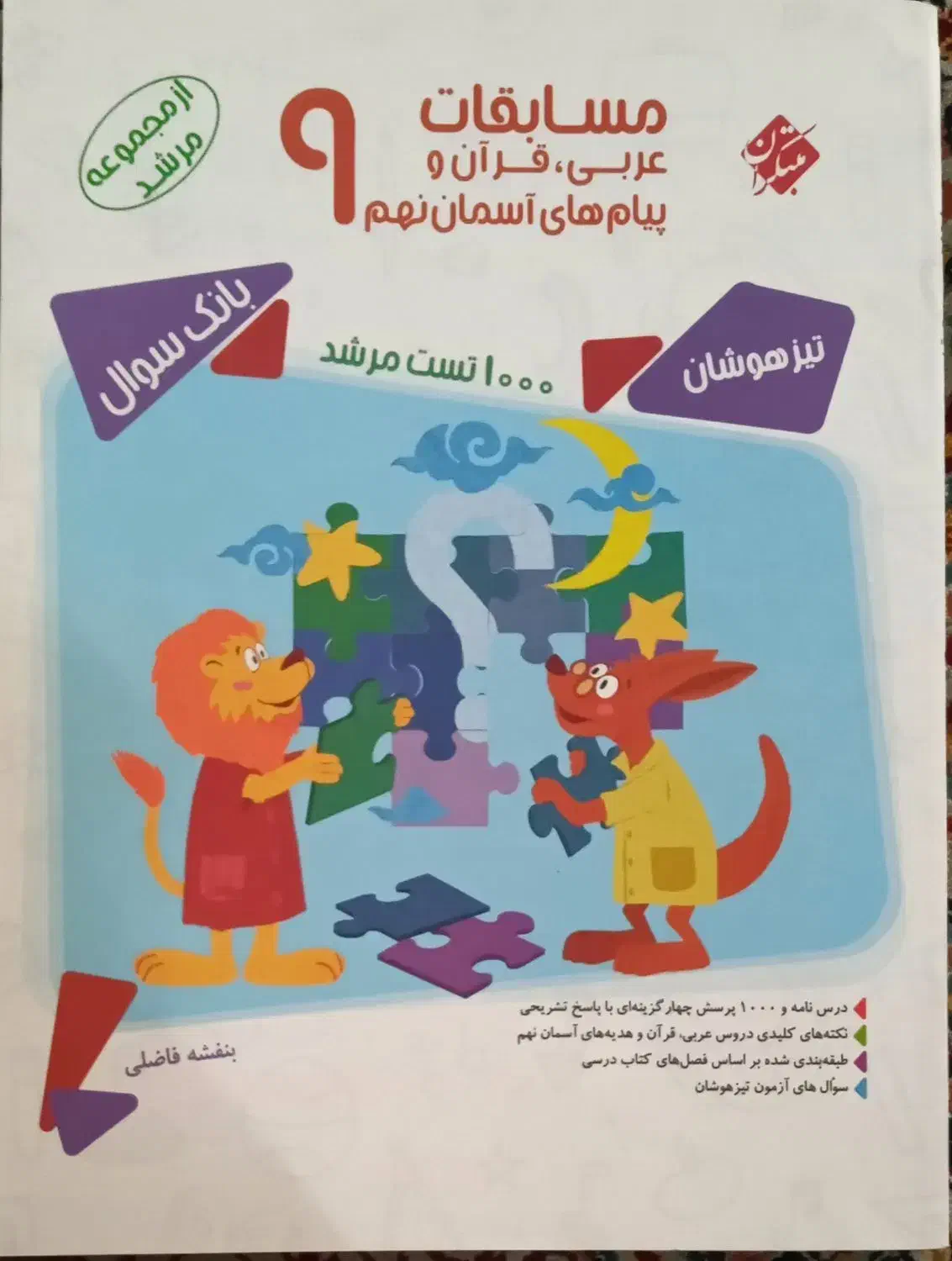 ۲ عدد کتاب تست نهم ۲۵۰ تومان|کتاب و مجله آموزشی|قم, شاه سید علی|دیوار