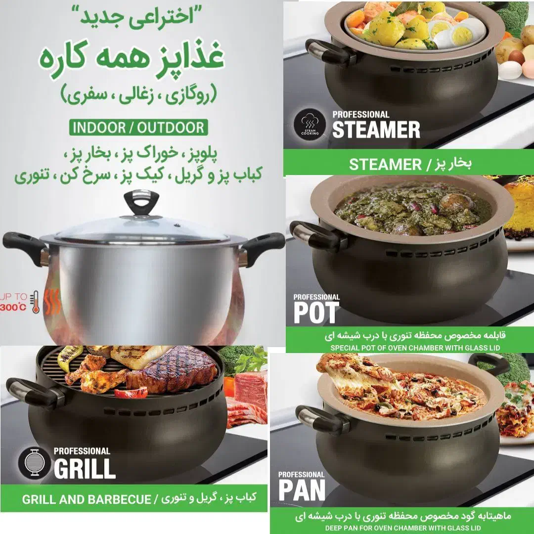 غذا پز همه کاره|ظروف پختوپز|ساری, |دیوار