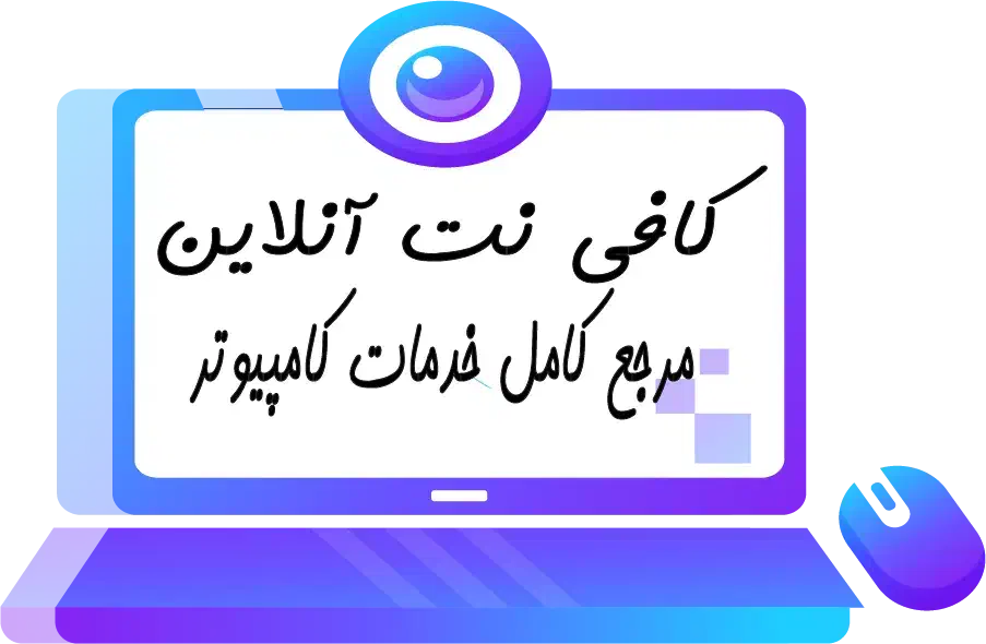 خدمات کامپیوتری کافینت آنلاین کافی نت چاپ و پرینت|خدمات رایانه‌ای و موبایل|همدان, |دیوار