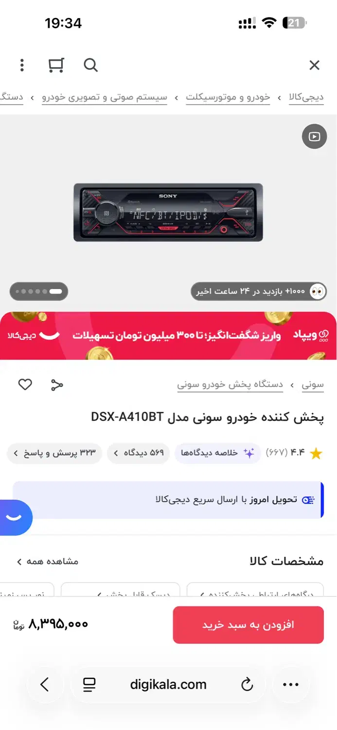 ضبط سونی ۴خروجی مدل dsx-A410 BT|قطعات یدکی و لوازم جانبی|تهران, دهکده المپیک|دیوار