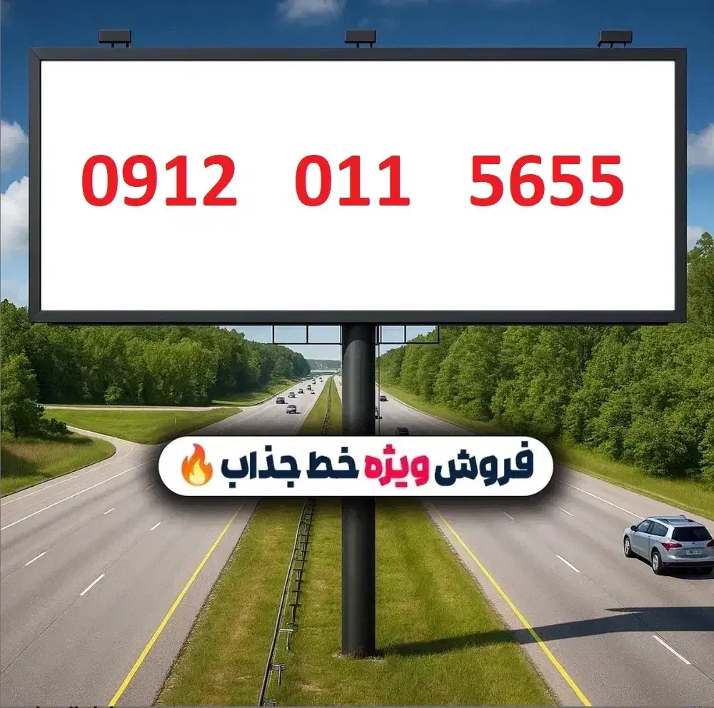 سیم کارت 09120115655|سیمکارت|تهران, مرزداران|دیوار